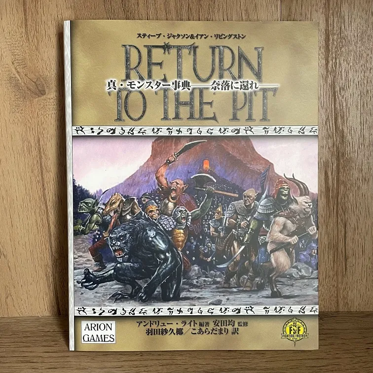 Japanese cover of Return to the Pit