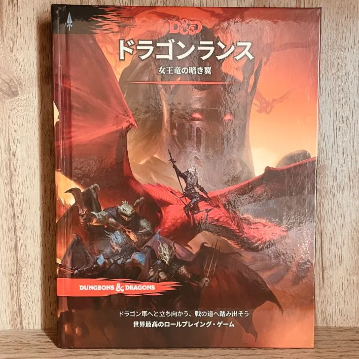 Japanese version cover of the Shadow of the Dragon Queen