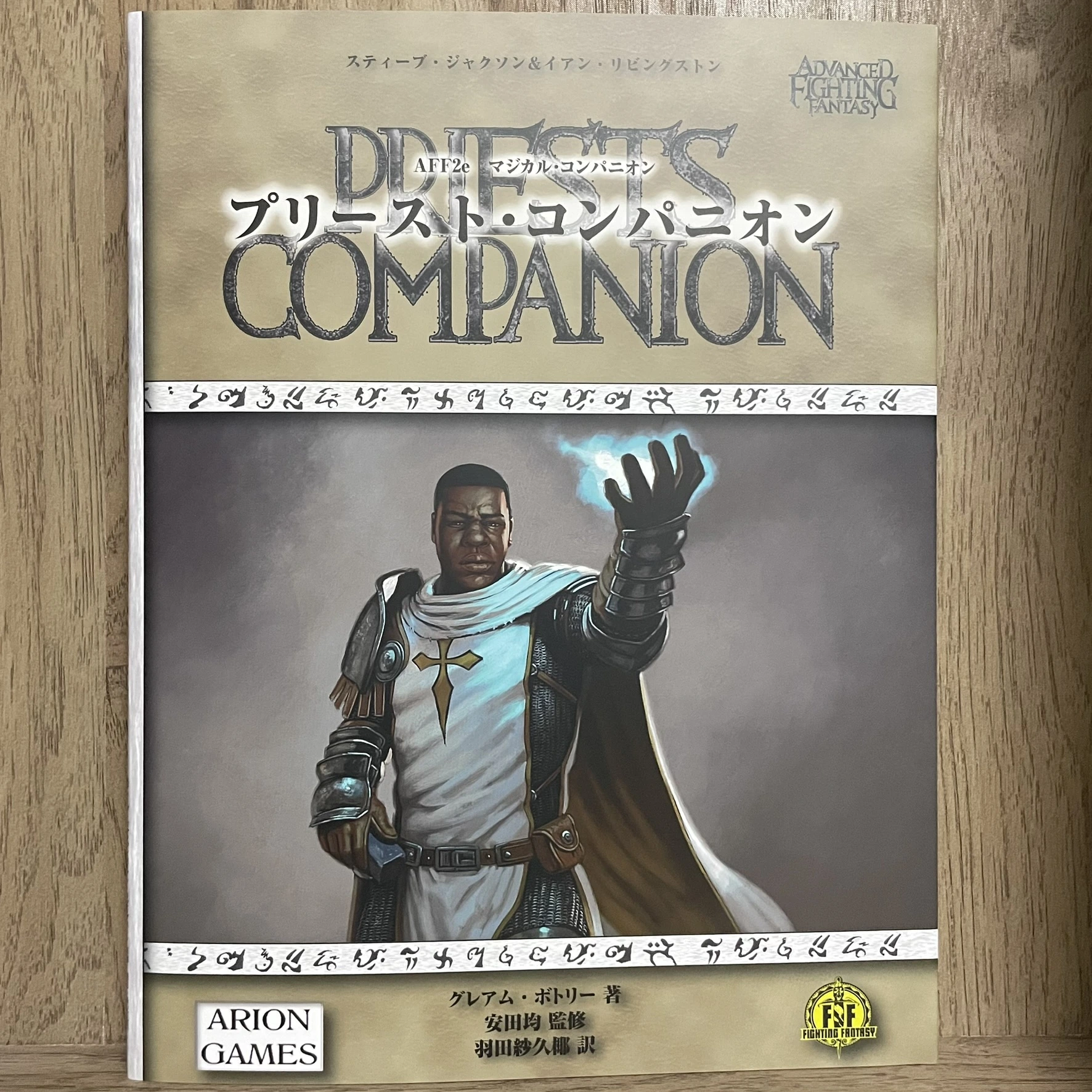 『プリースト・コンパニオン』表紙